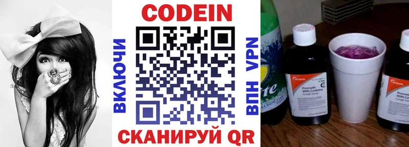 Codein напиток Lean (лин)  купить  цена  Любань 